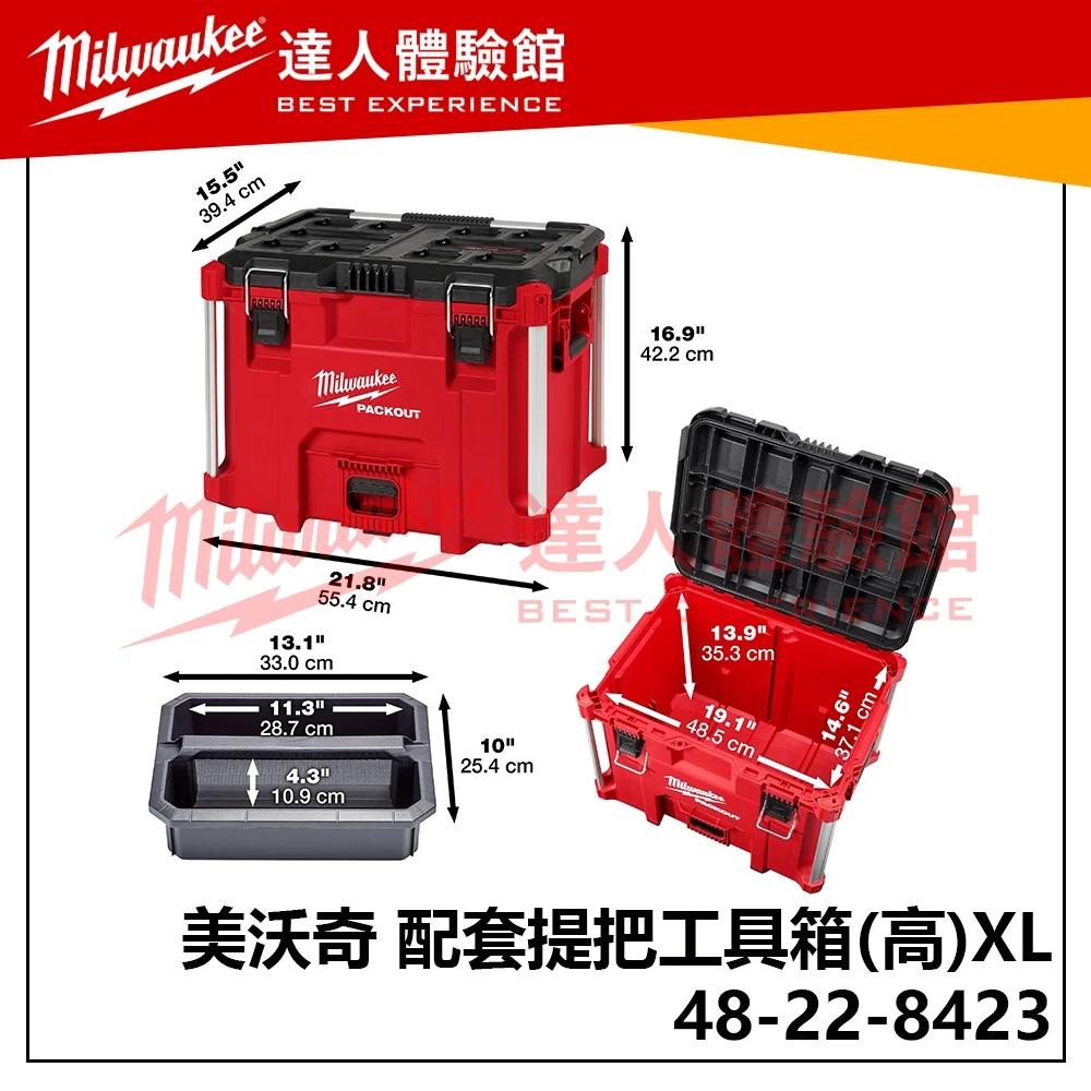 【飆破盤】美沃奇 Milwaukee 米沃奇 48-22-8423 配套提把工具箱 (高) XL PACKOUT 提把