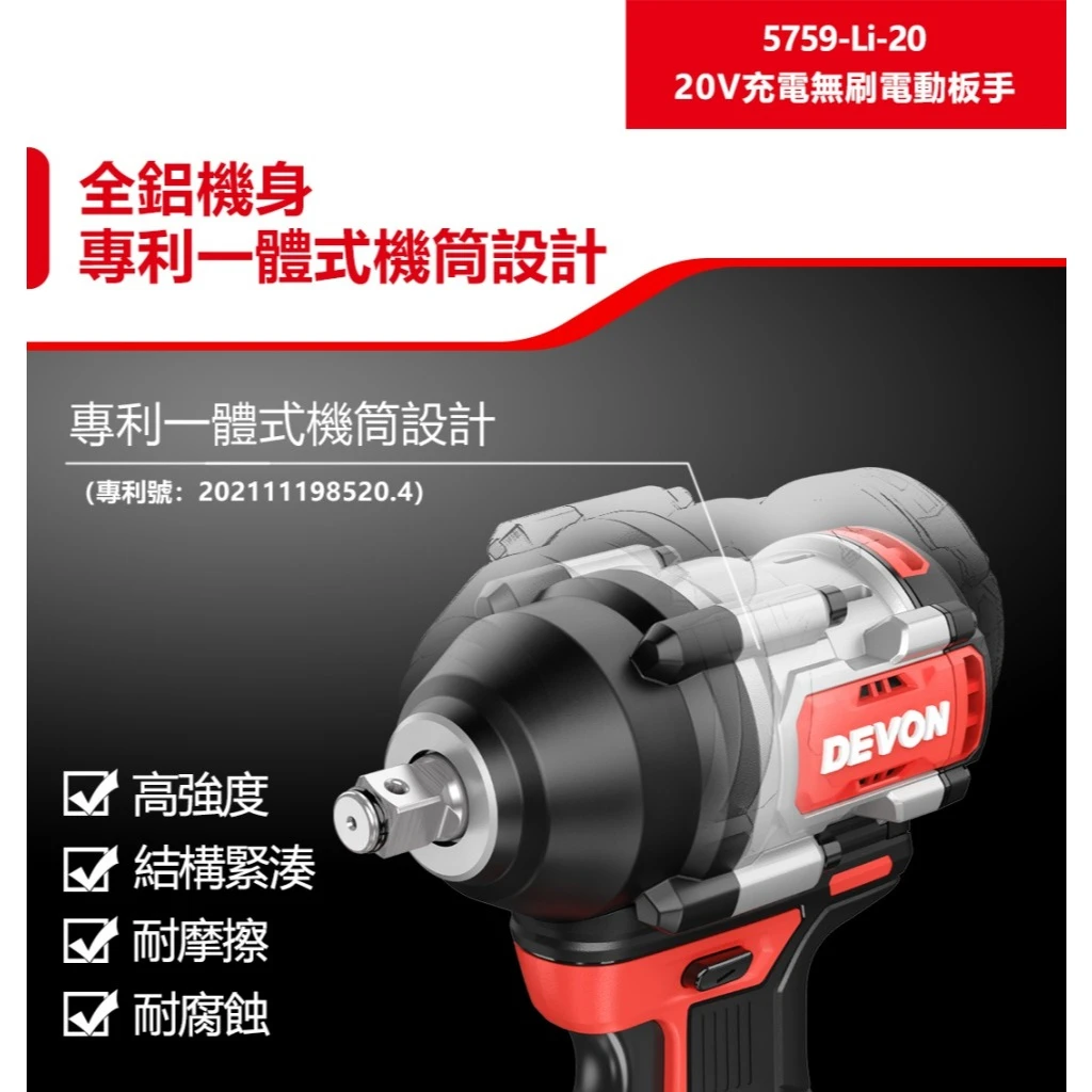 【飆破盤】DEVON大有 20V無刷4分扳手 850/1000Nm 電動板手 5759-LI-20 汽修 工程 水電