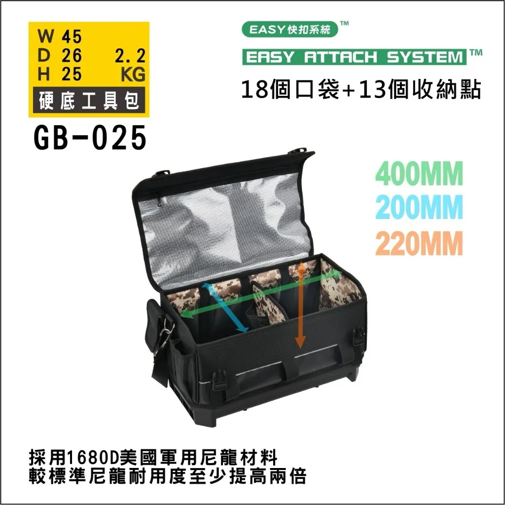 【飆破盤】風霸 GFOX 硬底工具包 快扣工具包 GB-025 工具收納 工具袋 快扣工具袋 多口袋收納