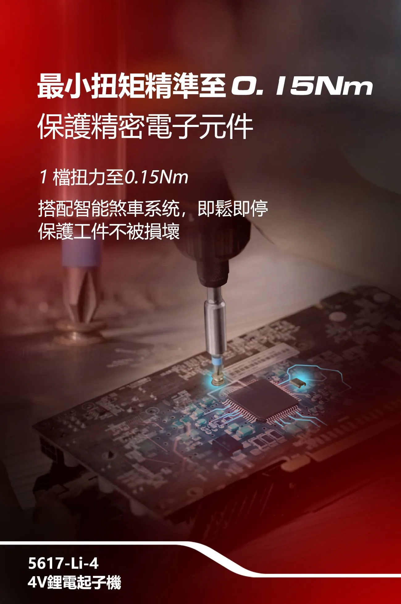 【飆破盤】DEVON大有-4V鋰電起子機 鎖螺絲