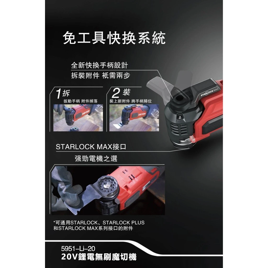 【飆破盤】DEVON大有 20V無刷磨切機 5951-LI-20 木工 工程 裝潢 電工 電動工具 無碳刷 切割 打磨