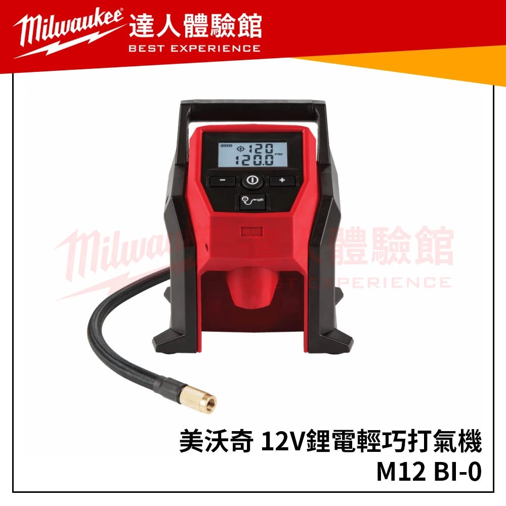 【飆破盤】米沃奇 Milwaukee 美沃奇 12V 鋰電充氣機 打氣機 M12 BI (單機) M12BI
