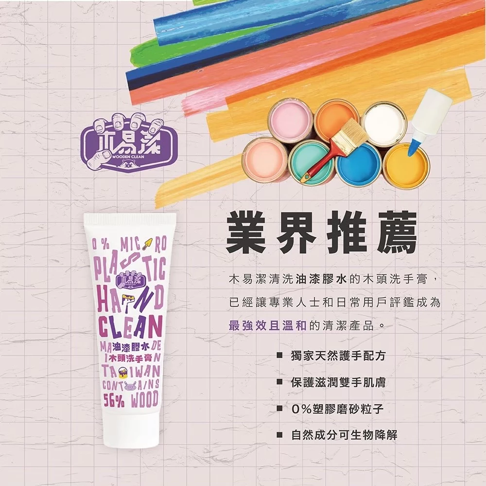 【飆破盤】木易潔 Wooden Clean 洗手膏 1L 2L 油漆洗手膏 油漆 水泥漆 膠水 油墨 膠汙專用洗手劑
