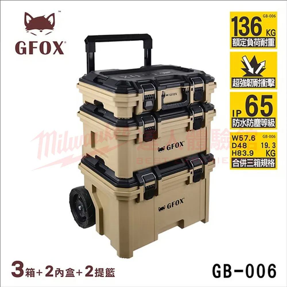 【飆破盤】風霸 GFOX GB-006-L 限量色 迷彩 模組化系統工具箱組 三箱推車 三件組 工具 零件 收納箱 配套