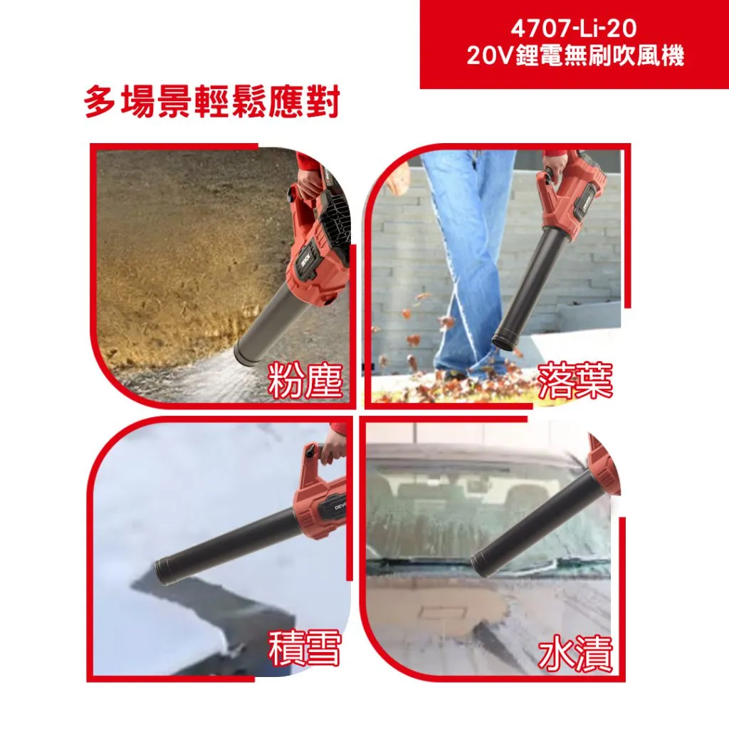 【飆破盤】DEVON大有 20V無刷吹葉機 鼓風機 吹風機 整理 清潔 園藝 工程 水電 吹地