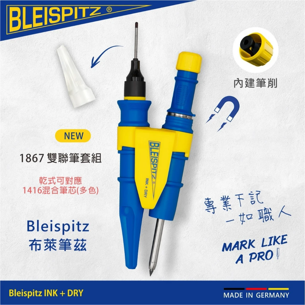 【飆破盤】Bleispitz 布萊筆茲 G-BLE-1867 1867雙聯筆套組 德國工程筆 裝潢 畫線 標記筆 土木