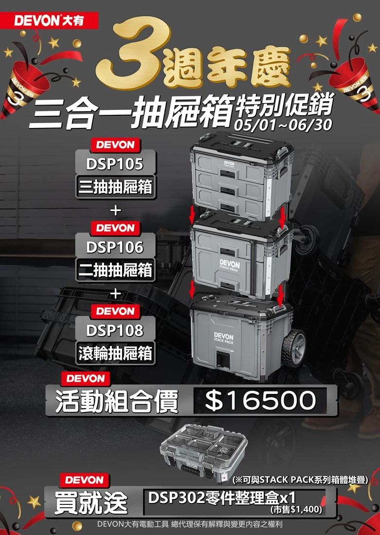 【飆破盤】DEVON大有 抽屜三件組  DSP105 DSP106 DSP108 單抽 雙抽 三抽 收納 工程 推車
