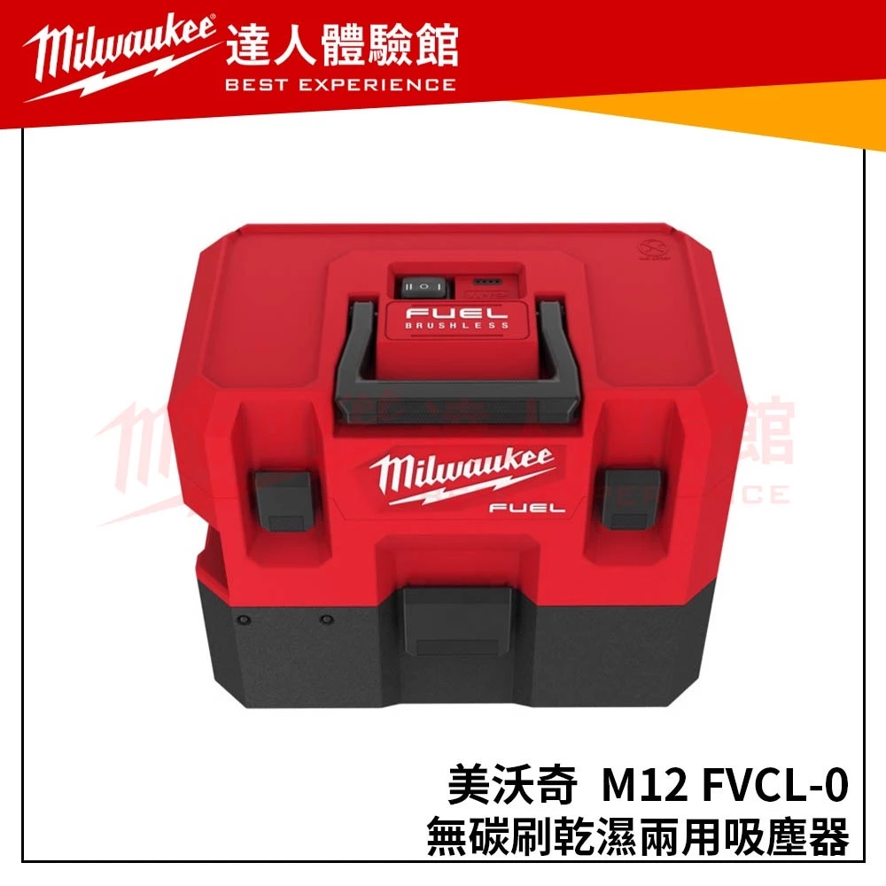 【飆破盤】美沃奇 Milwaukee 米沃奇 12V鋰電無碳刷乾濕兩用吸塵器 M12 FVCL M12FVCL