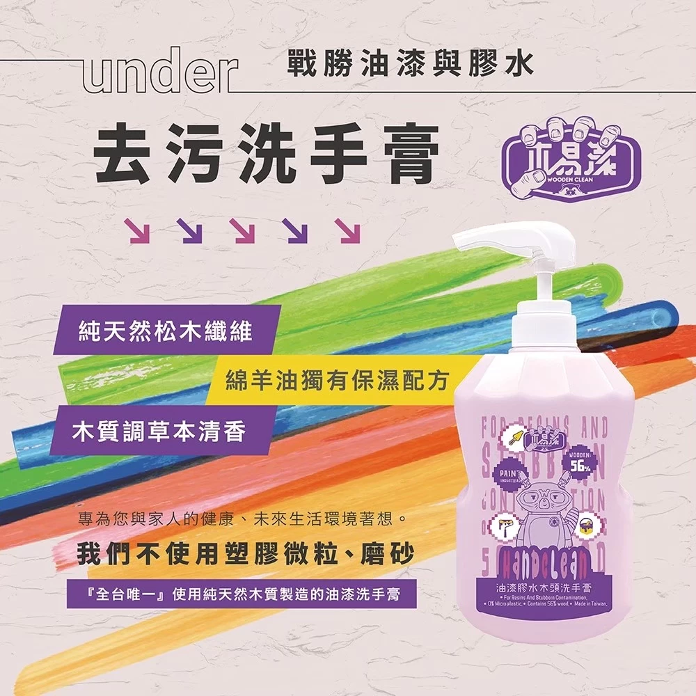 【飆破盤】木易潔 Wooden Clean 洗手膏 1L 2L 油漆洗手膏 油漆 水泥漆 膠水 油墨 膠汙專用洗手劑
