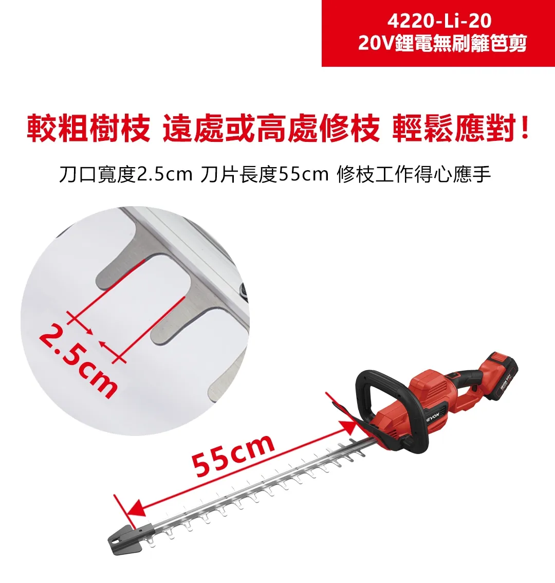 【飆破盤】DEVON大有 20V 無刷籬笆剪 4220-LI-20 園藝 修剪