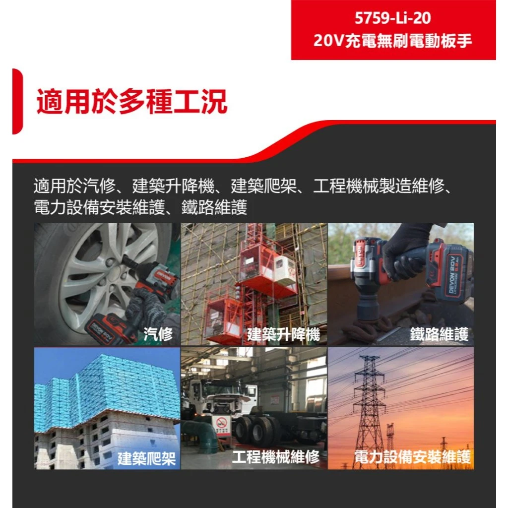 【飆破盤】DEVON大有 20V無刷4分扳手 850/1000Nm 電動板手 5759-LI-20 汽修 工程 水電