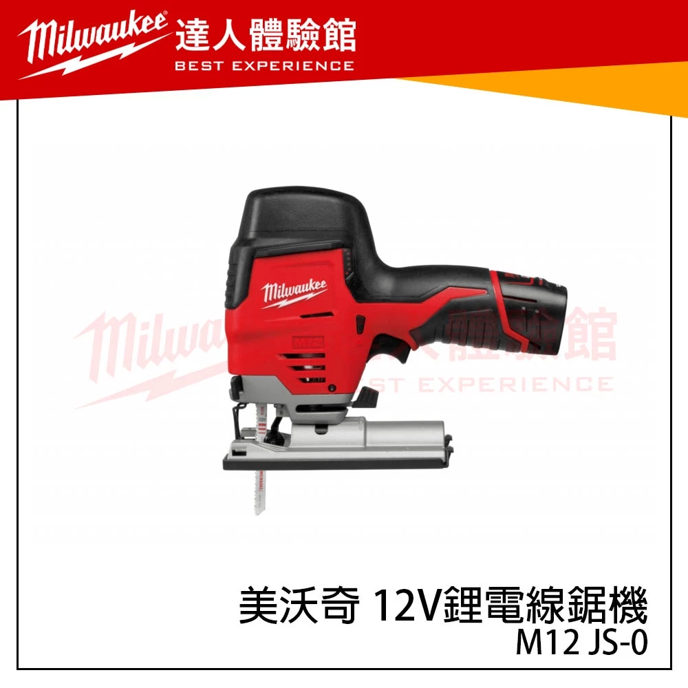 【飆破盤】全面出清 美沃奇 Milwaukee 米沃奇 M12 JS-12V 鋰電線鋸機 M12 JS M12JS