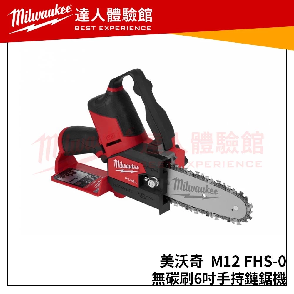 【飆破盤】 美沃奇Milwaukee 米沃奇 /無碳刷 6吋 手持鏈鋸 鏈鋸 小型鏈鋸 M12 FHS