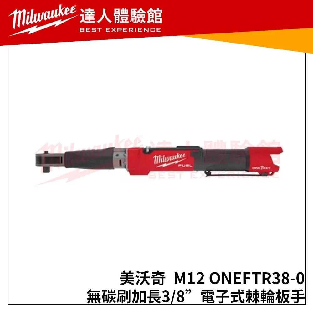 【飆破盤】米沃奇 Milwaukee 美沃奇 M12 ONEFTR38 無碳刷3/8＂電子式棘輪板手