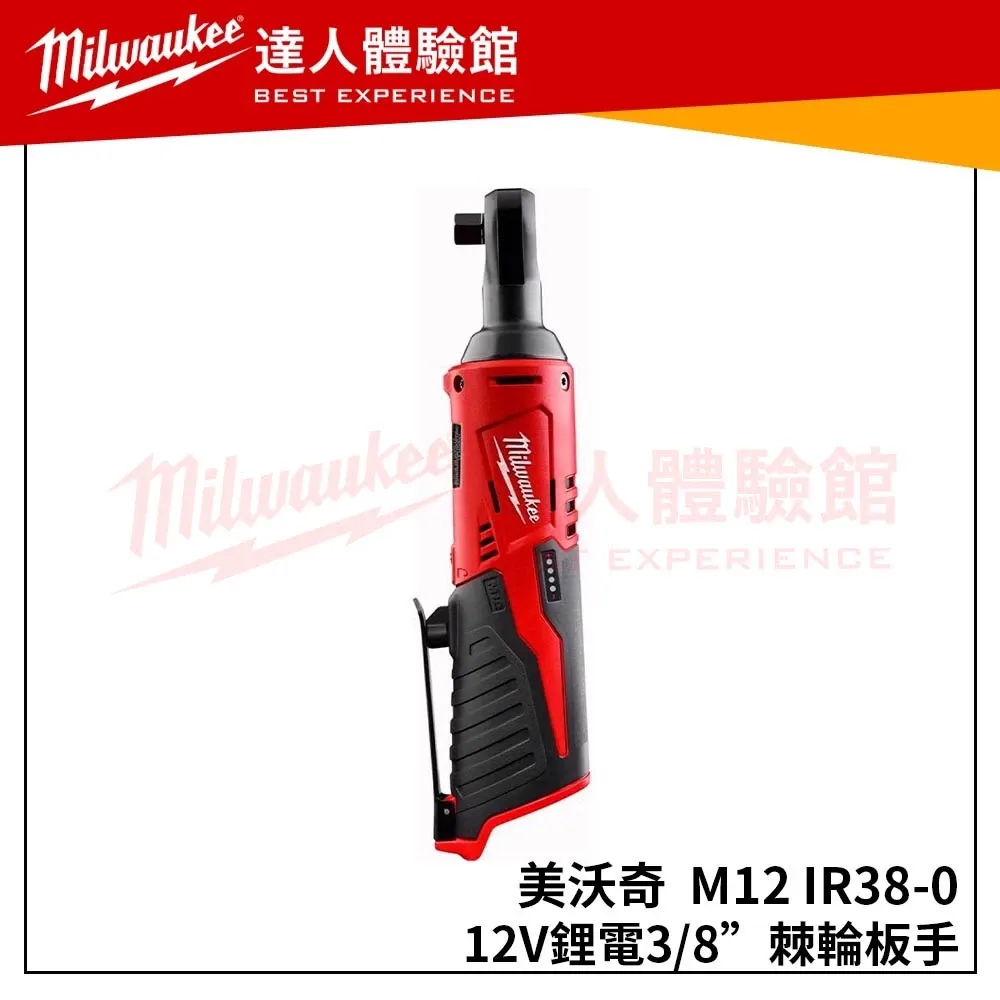 【飆破盤】美沃奇 Milwaukee 米沃奇 M12 IR38 12V鋰電3/8＂棘輪板手 M12IR38