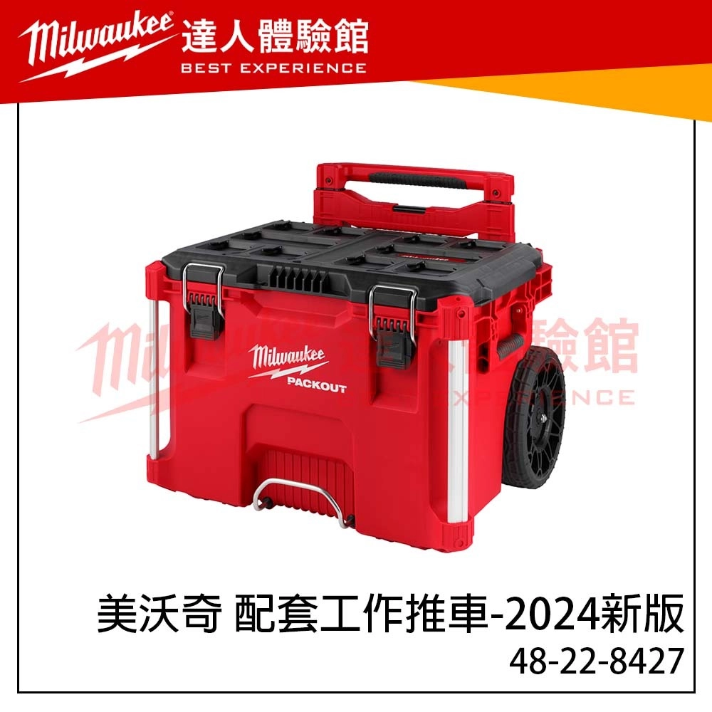 【飆破盤】美沃奇 Milwaukee 米沃奇  PACKOUT™ 48-22-8427 48 22 8427 配套工作推車 2024新版  工具箱推車
