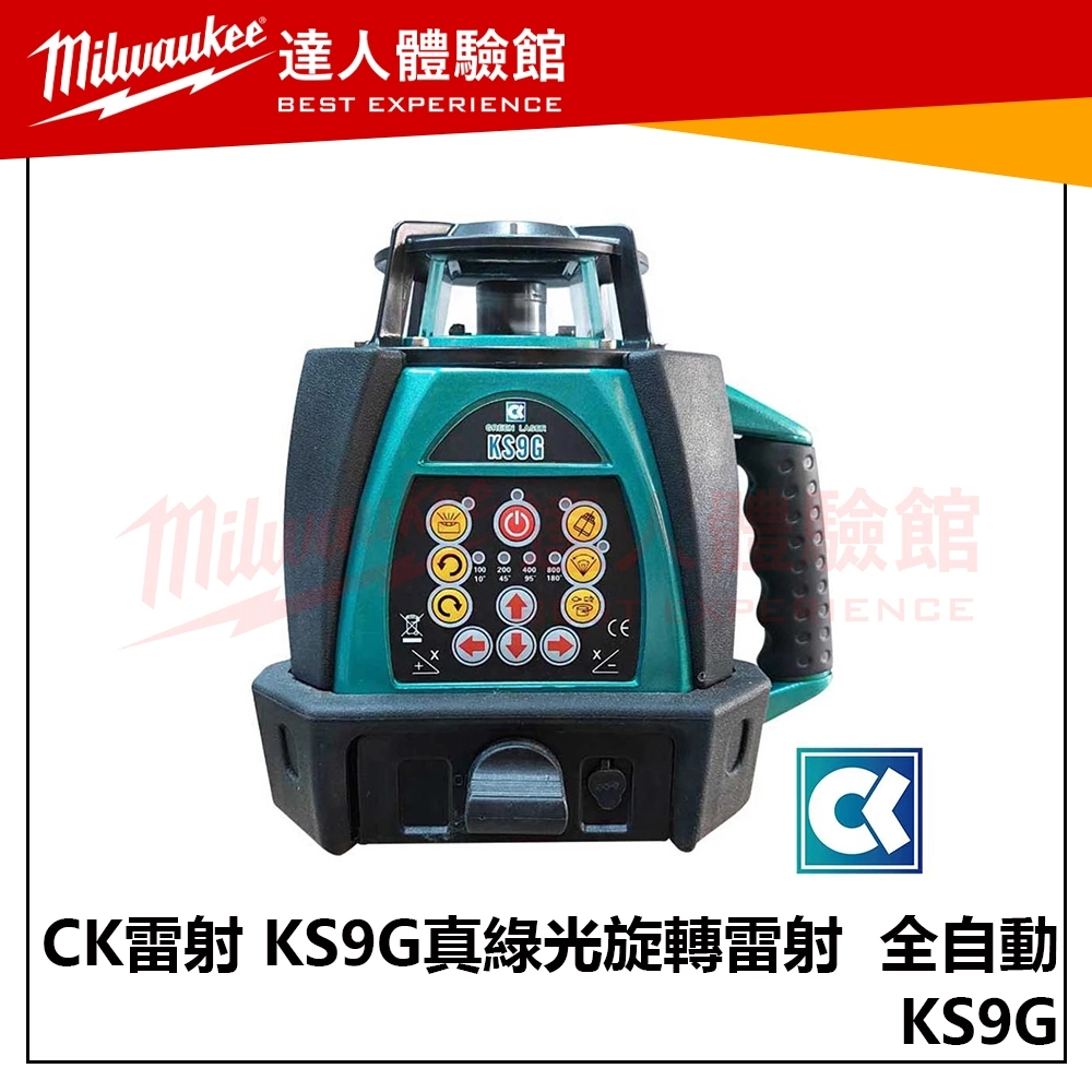【飆破盤】CK 全自動旋轉雷射 KS9G 旋轉雷射儀 水平儀 雷射 室外校平 雷射 儀器 掃平儀 雷射 儀器