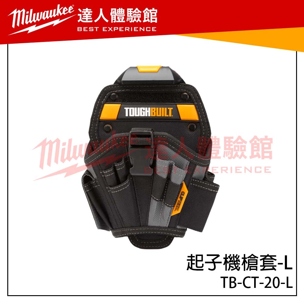 【飆破盤】TOUGHBUILT TB 托比爾 TB-CT-20-L 起子機槍套-L 快扣式 槍套 槍袋 工具袋 快扣腰包