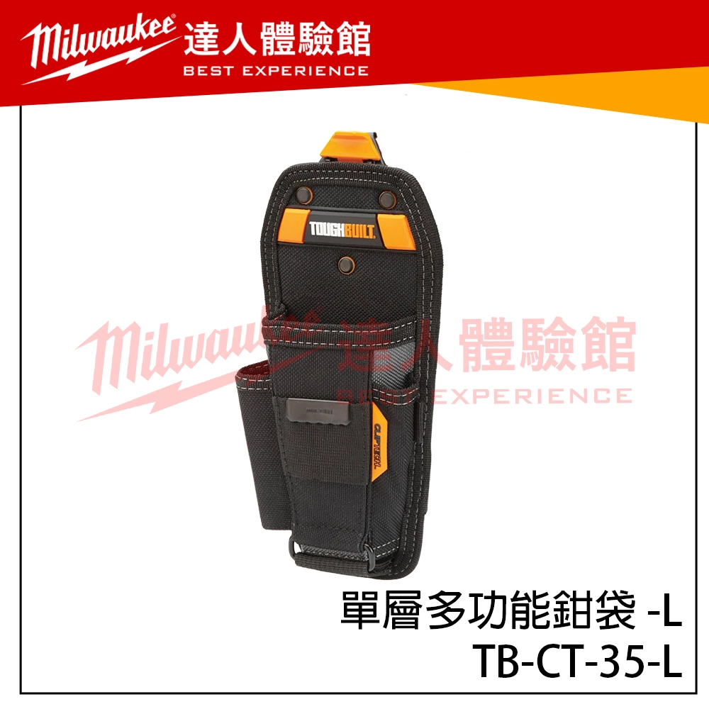 【飆破盤】TOUGHBUILT TB 托比爾 TB-CT-35-L 單層多功能鉗袋-L 單層鉗袋 工具袋 腰帶 腰包