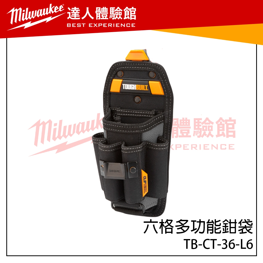 【飆破盤】TOUGHBUILT TB 托比爾 TB-CT-36-L6 六格多功能鉗袋 快扣式 腰包 工具腰包 工具袋