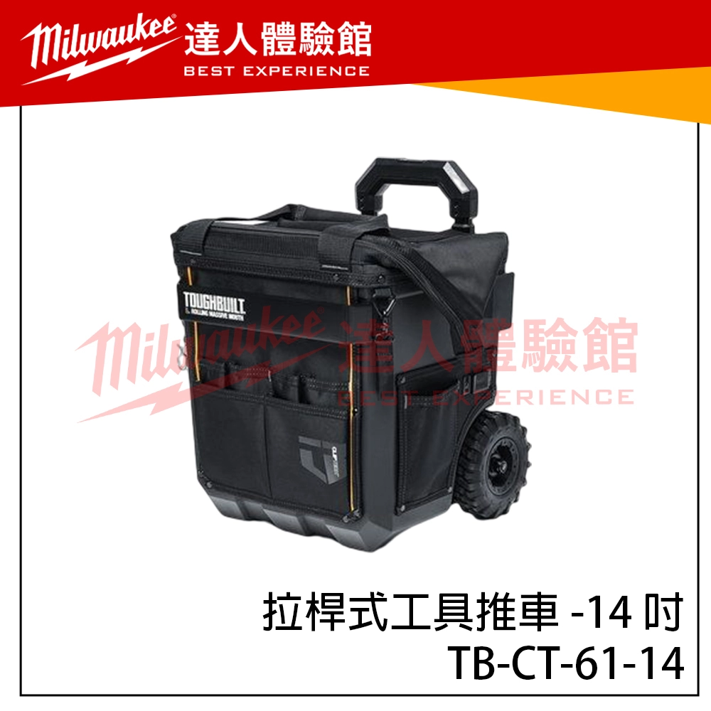 【飆破盤】TOUGHBUILT TB 托比爾 TB-CT-61-14 拉桿式工具推車14吋 工具包 電工包 工具袋 收納