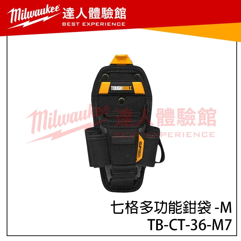 【飆破盤】TOUGHBUILT TB 托比爾 TB-CT-36-M7 七格多功能鉗袋M 鉗子袋 鉗袋 工具袋 腰包 電工