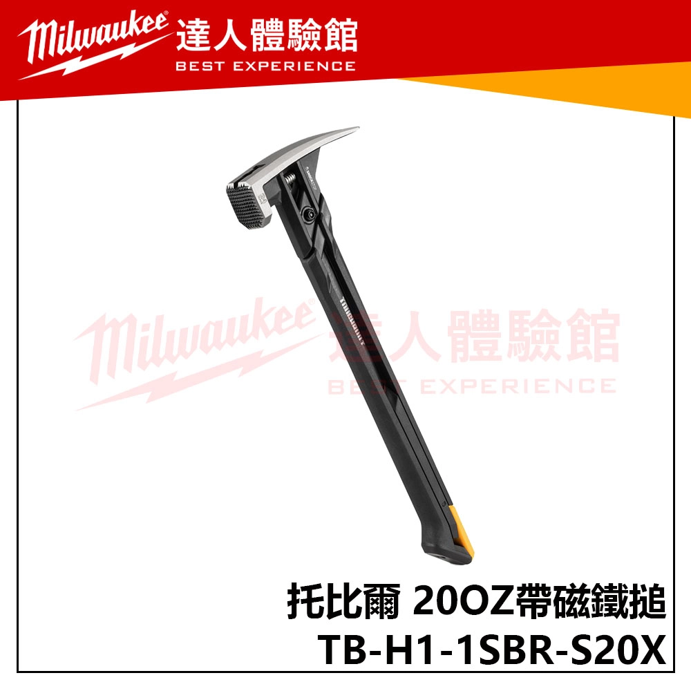 【飆破盤】TOUGHBUILT 托比爾 TB-H1-1SBR-S20X 20OZ帶磁鐵搥 手工具 槌子 工程 用具