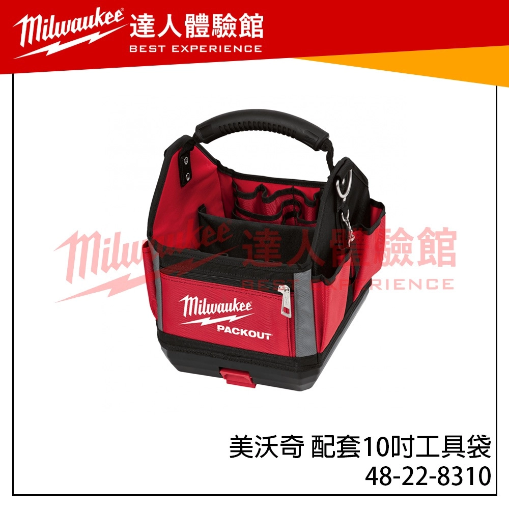 【飆破盤】美沃奇 Milwaukee 米沃奇48-22-8310 10吋 配套工具袋