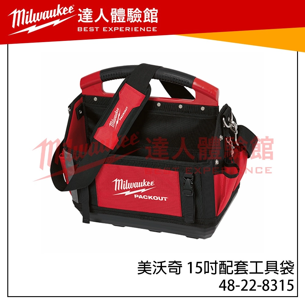 【飆破盤】美沃奇 Milwaukee 米沃奇48-22-8315 15吋 配套工具袋