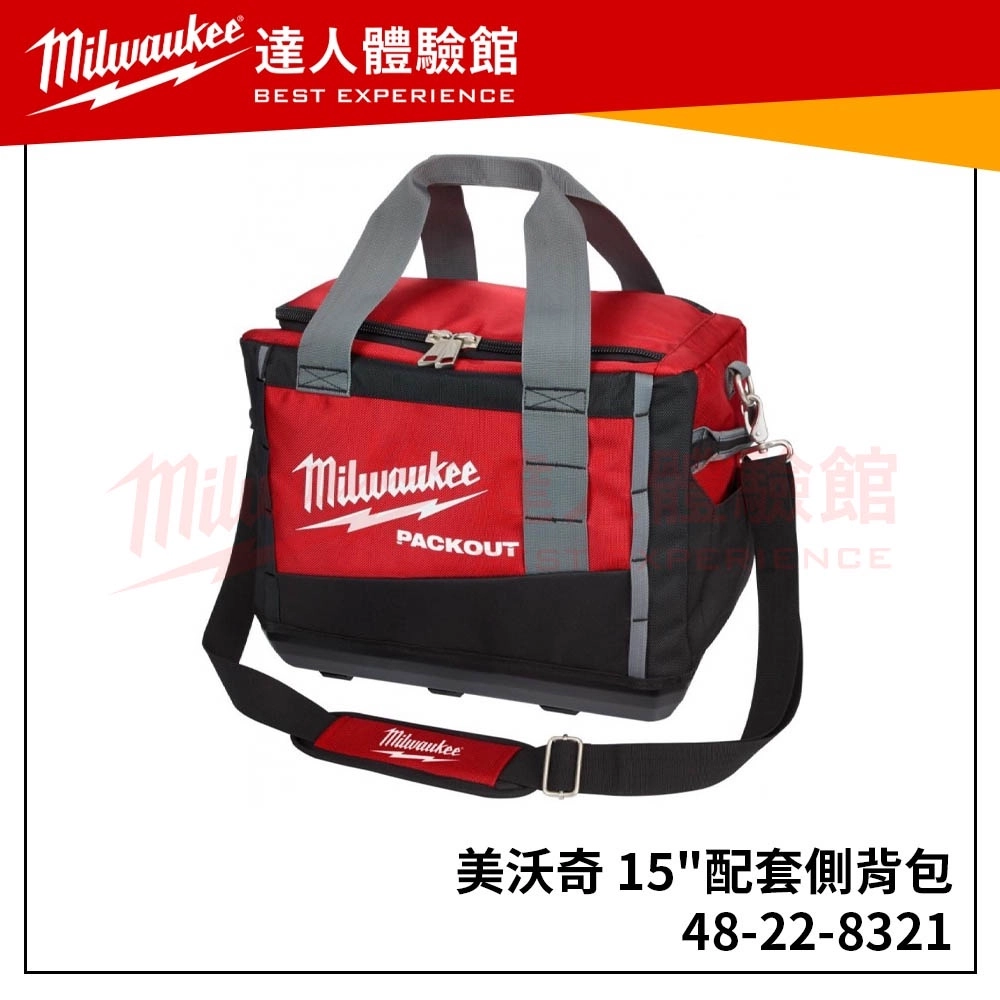 【飆破盤】米沃奇 Milwaukee PACKOUT™ 15