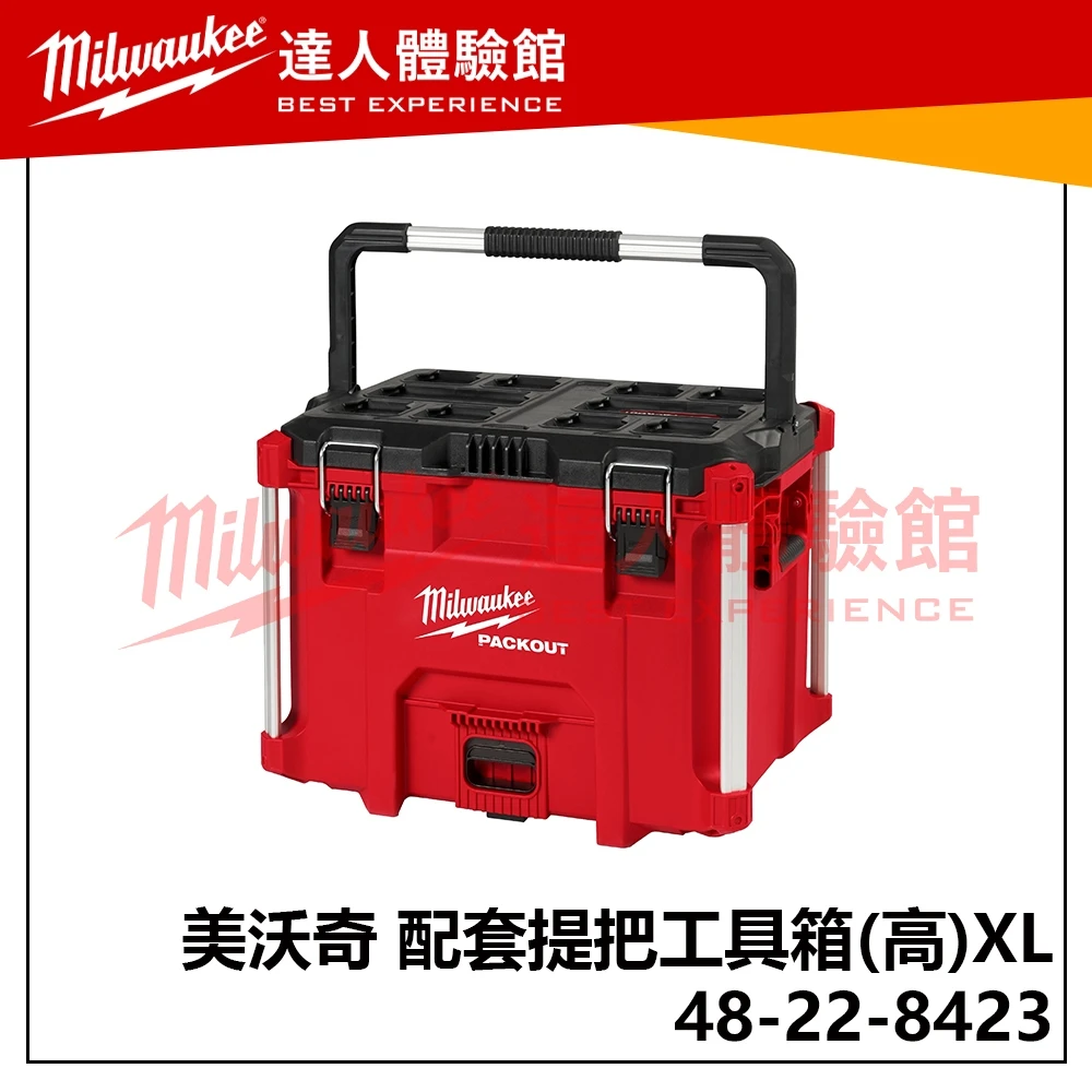 【飆破盤】美沃奇 Milwaukee 米沃奇 48-22-8423 配套提把工具箱 (高) XL PACKOUT 提把