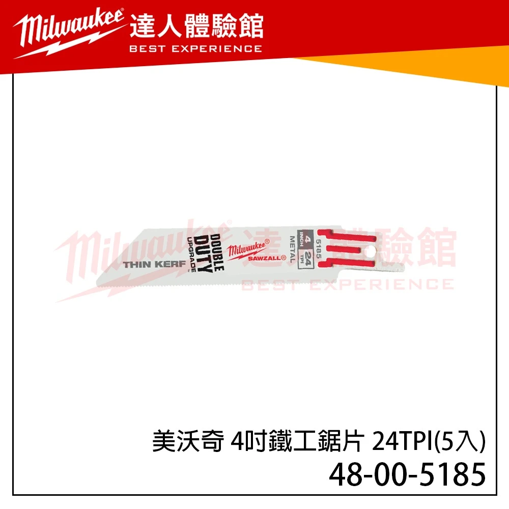 【飆破盤】 美沃奇 Milwaukee 米沃奇48 00 5185 4吋金屬材料專用軍刀鋸片(5入)