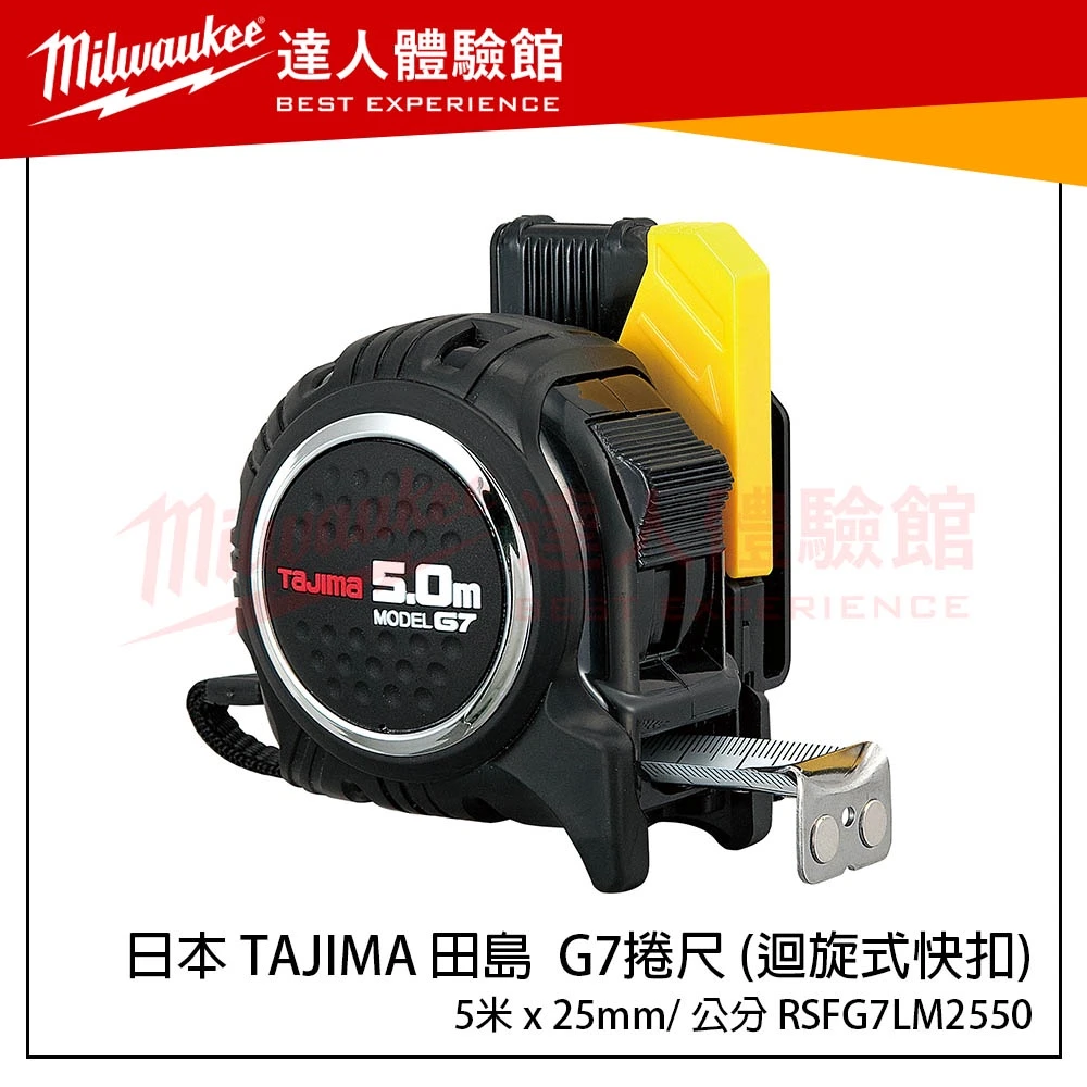 【飆破盤】日本 TAJIMA 田島 RSFG7LM2550 G7捲尺 5米 x 25mm/ 公分(迴旋式快扣)