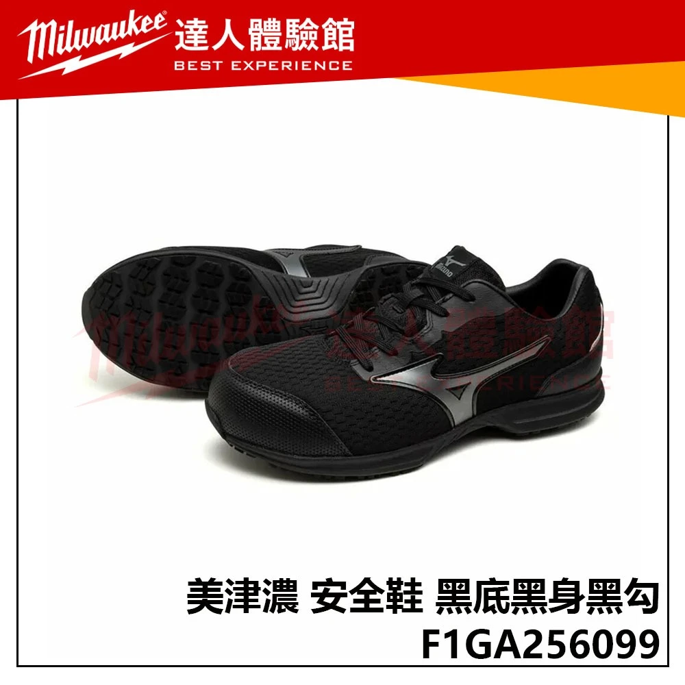 【飆破盤】MIZUNO 美津濃 安全鞋 F1GA256099 黑底黑身黑勾 工程鞋 保護 防穿刺 鞋子 水電 木工