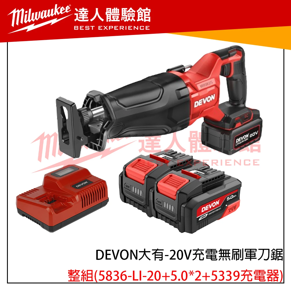 【飆破盤】DEVON大有 20V充電無刷軍刀鋸 5836-LI-20 木工 工程 電工 裝潢 無碳刷