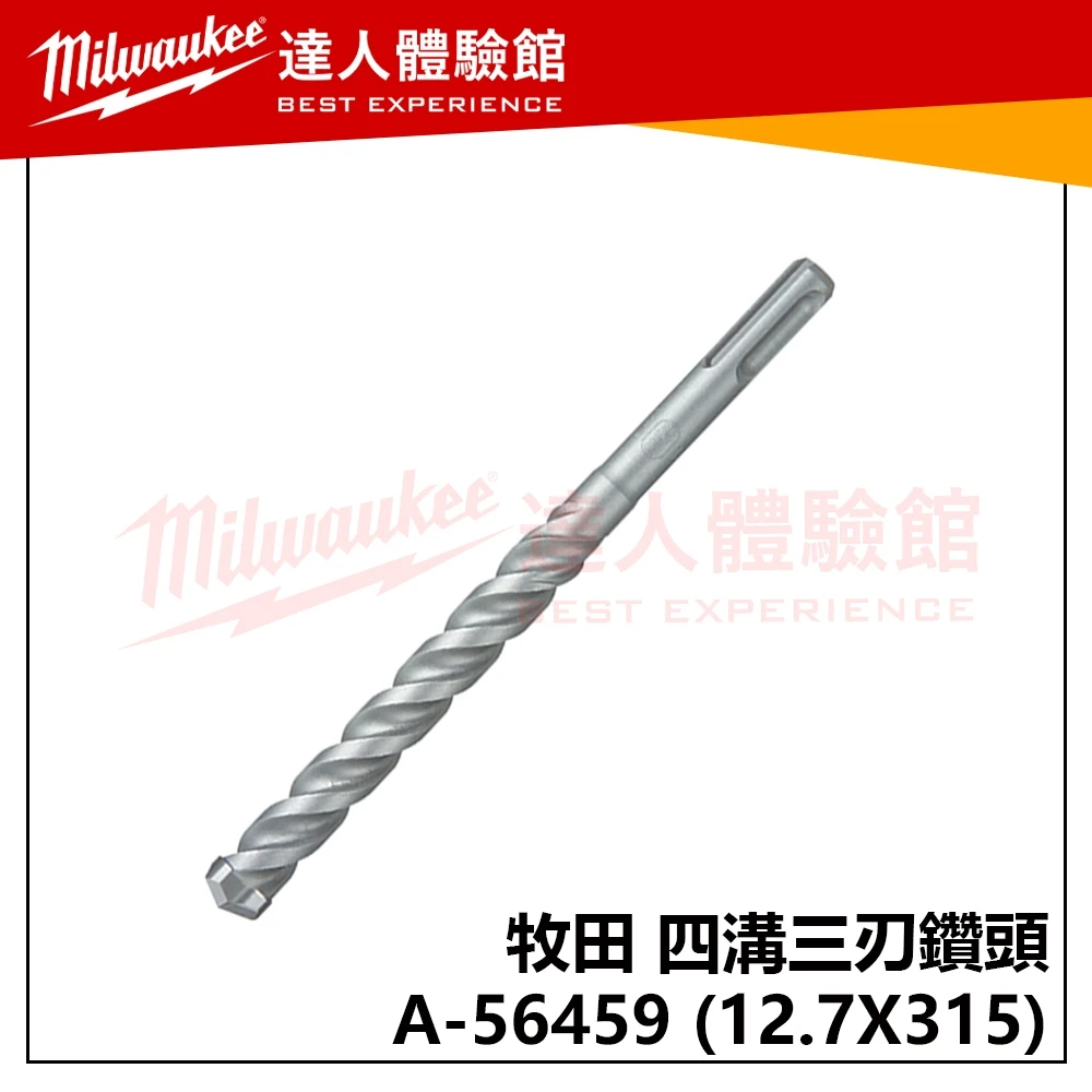 【飆破盤】Makita 牧田 四溝三刃鑽頭 A-56459 12.7X315 水泥鑽頭 免出力 鑚尾 五金