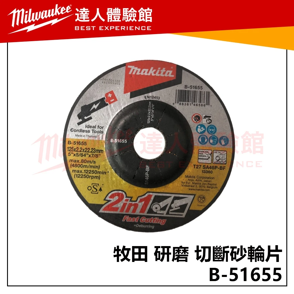 【飆破盤】Makita 牧田 B-51655 研磨、切斷砂輪片 不鏽鋼 鐵 125x2.2x22.23 砂輪機