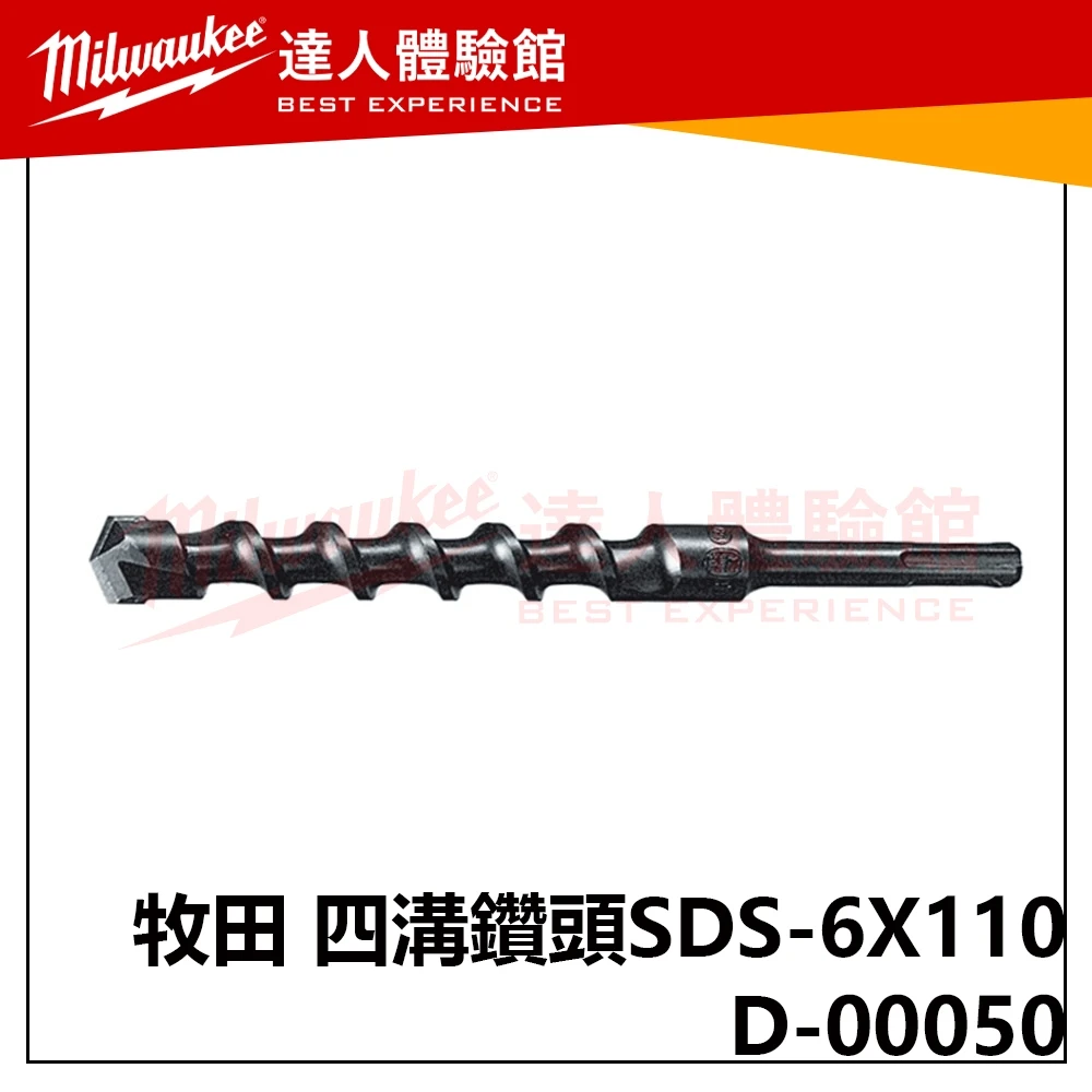 【飆破盤】Makita 牧田 D-00050 四溝二刃 免出力 水泥鑽頭 五金 工具 配件 6*110mm