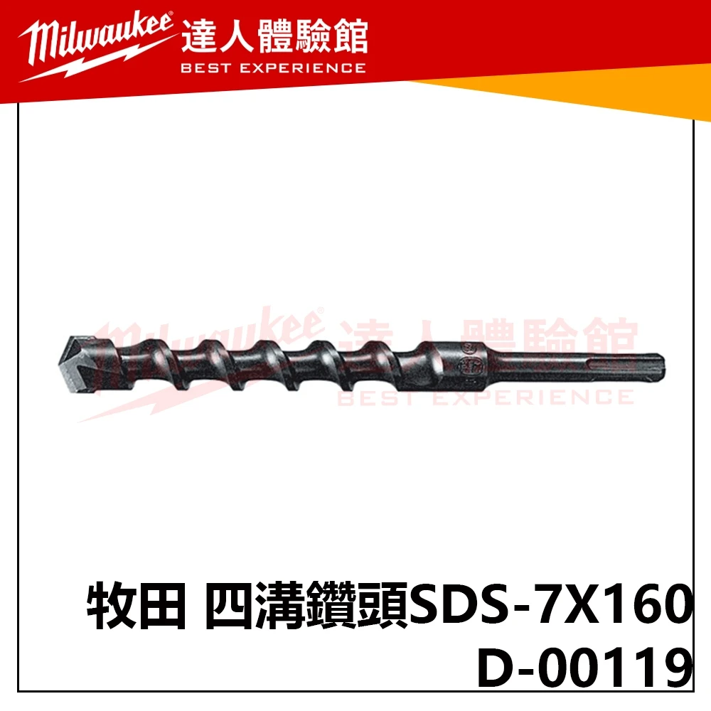 【飆破盤】Makita 牧田 D-00119 四溝二刃 免出力 水泥鑽頭 五金 工具 配件 SDS-7X160