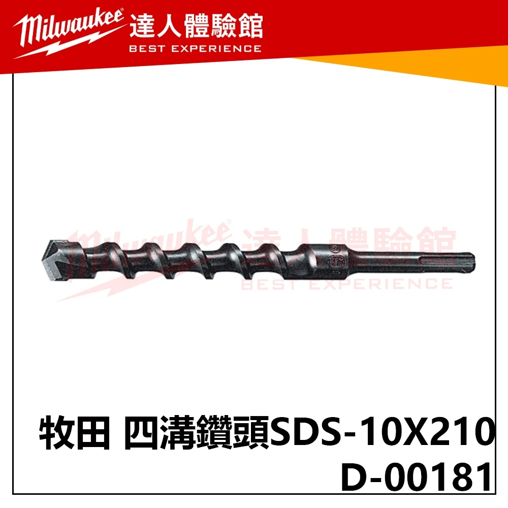 【飆破盤】Makita 牧田 D-00181 四溝二刃 免出力 水泥鑽頭 五金 工具 配件 SDS-10X210