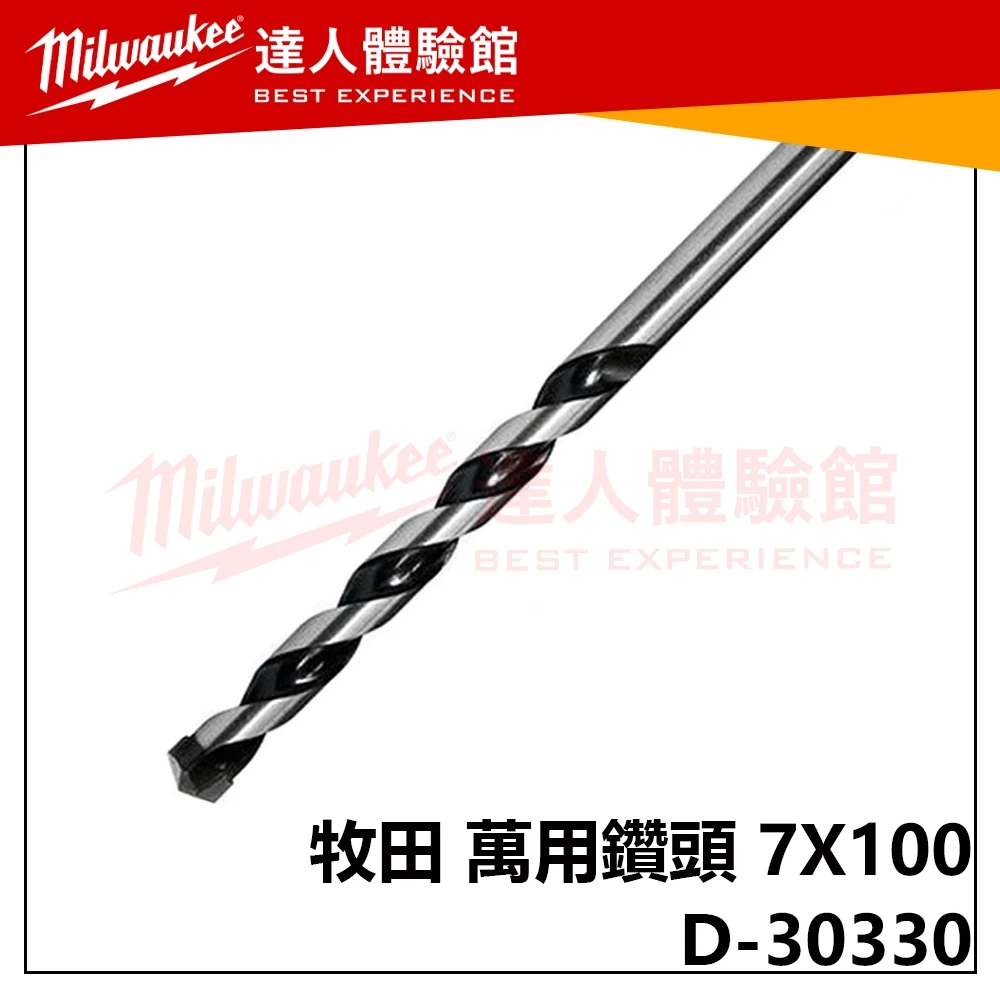 【飆破盤】Makita 牧田 D-30330 圓柄 萬用鑽頭 7X100 夾頭 電鑽 五金 配件