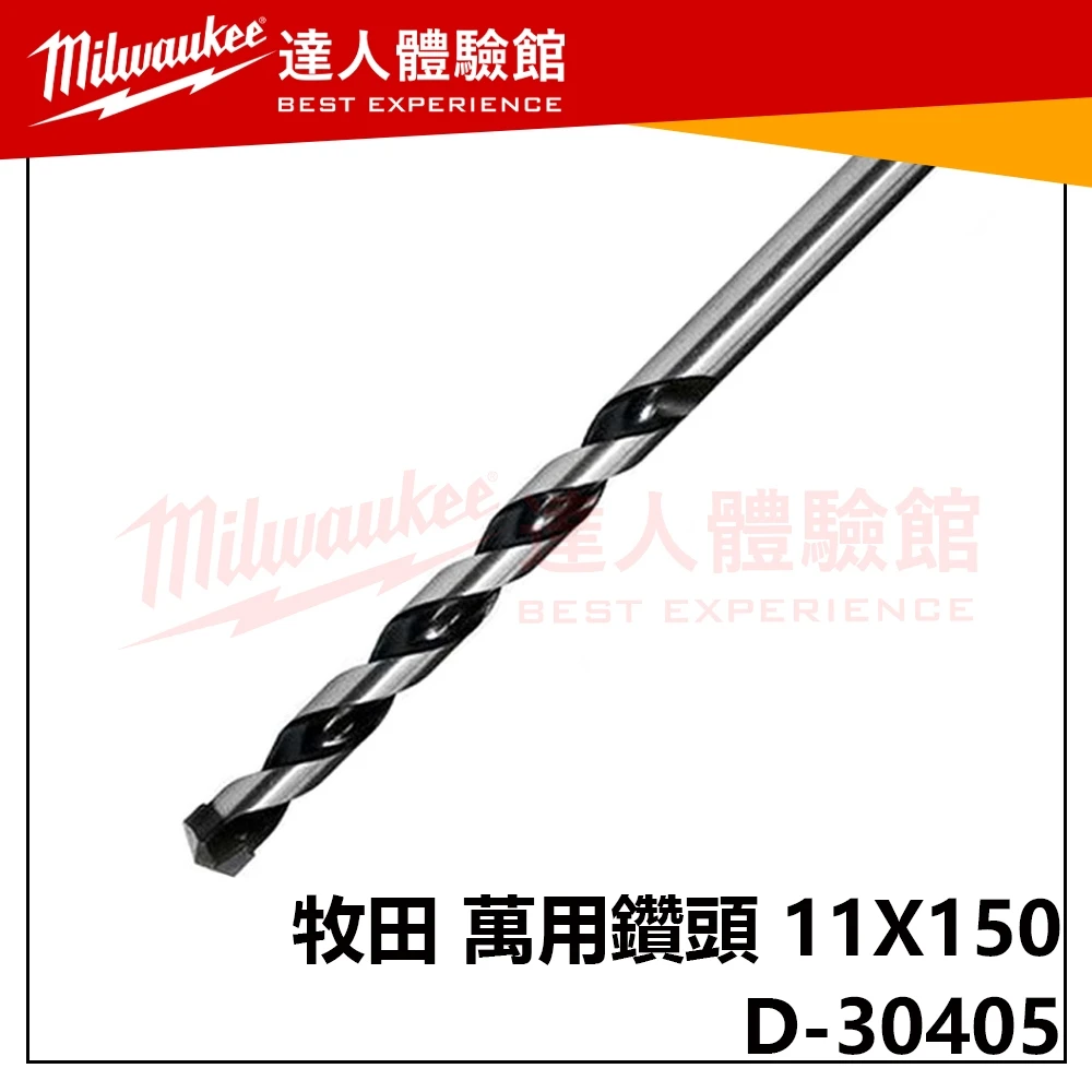 【飆破盤】Makita 牧田 D-30405 圓柄 萬用鑽頭 11X150 夾頭 電鑽 五金 配件
