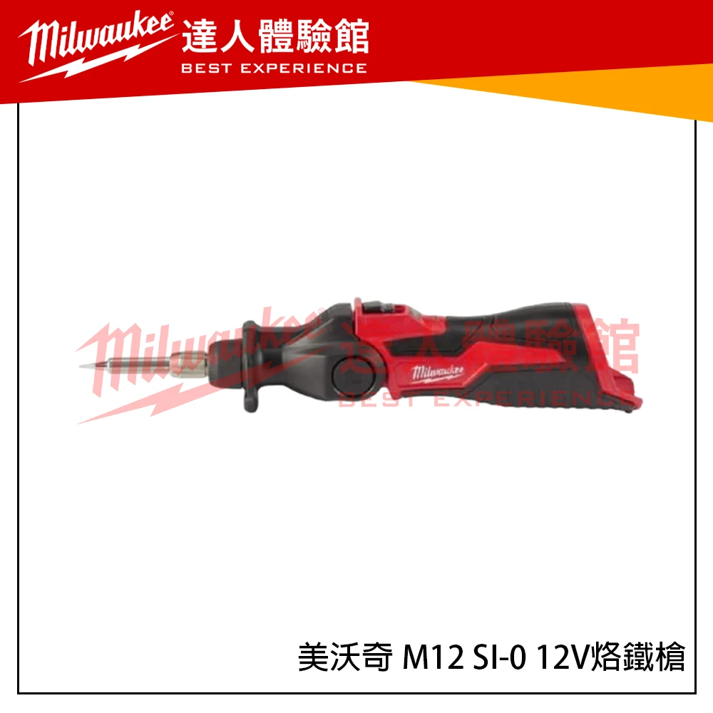 【飆破盤】美沃奇 Milwaukee 米沃奇全新M12 SI-0 12V烙鐵槍 銲槍 電烙鐵 M12 SI