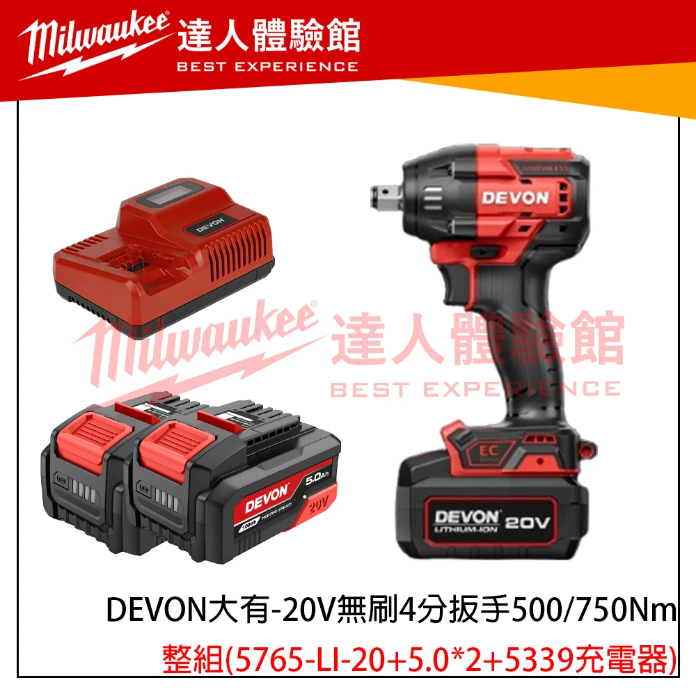 【飆破盤】DEVON大有 20V無刷4分扳手 500/750Nm 5765-LI-20 1/2 衝擊板手 工程