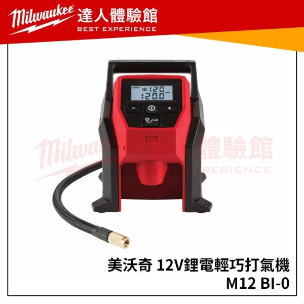 【飆破盤】米沃奇 Milwaukee 美沃奇 12V 鋰電充氣機 打氣機 M12 BI (單機) M12BI