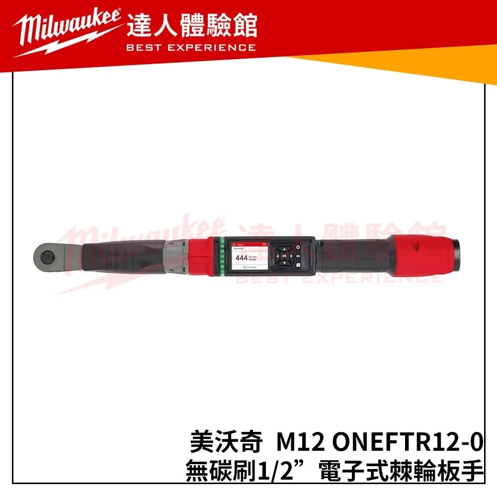 【飆破盤】米沃奇 Milwaukee 美沃奇 M12 ONEFTR12 12V無碳刷1/2＂電子式棘輪板手