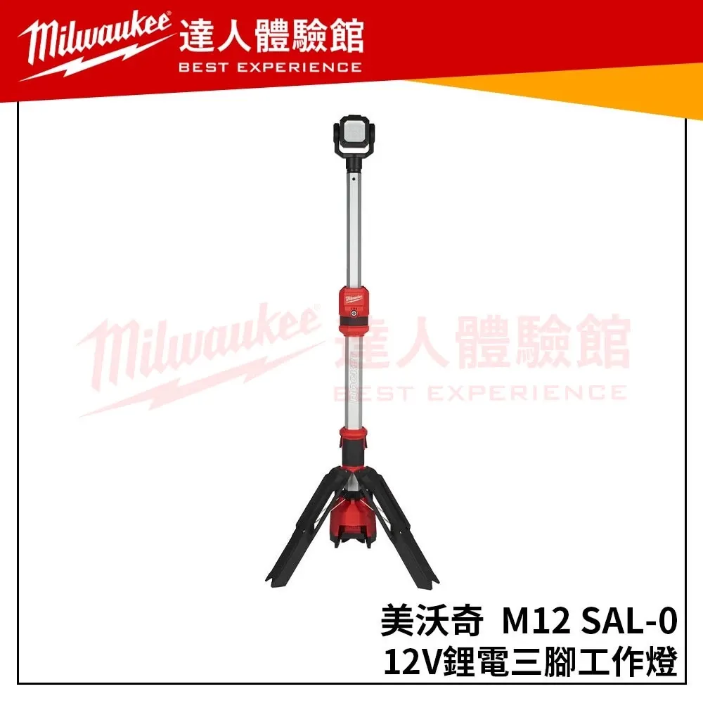 【飆破盤】美沃奇 米沃奇 Milwaukee 12V鋰電三腳工作燈 M12SAL M12 SAL 1400流明 燈具