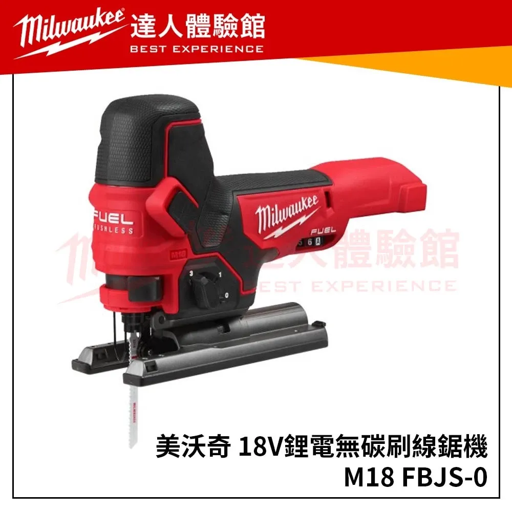 【飆破盤】美沃奇 Milwaukee 米沃奇  M18 FBJS無碳刷 直握把 線鋸機 M18 FBJS M18FBJS