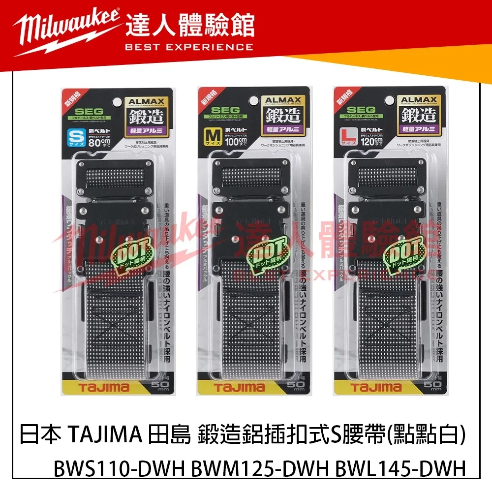 【飆破盤】日本 TAJIMA 田島 鍛造鋁插扣式S腰帶  點點白 BWS110-DWH BWM125-DWH BWL145-DWH