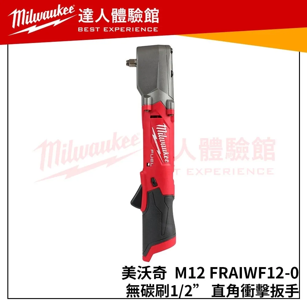 【飆破盤】米沃奇 Milwaukee 美沃奇 M12 FRAIWF12 無碳刷1/2＂直角衝擊板手